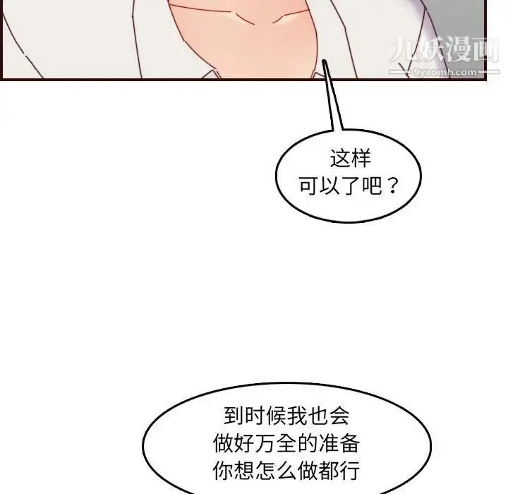 妈妈是女大学生 - 第68话 - page 115