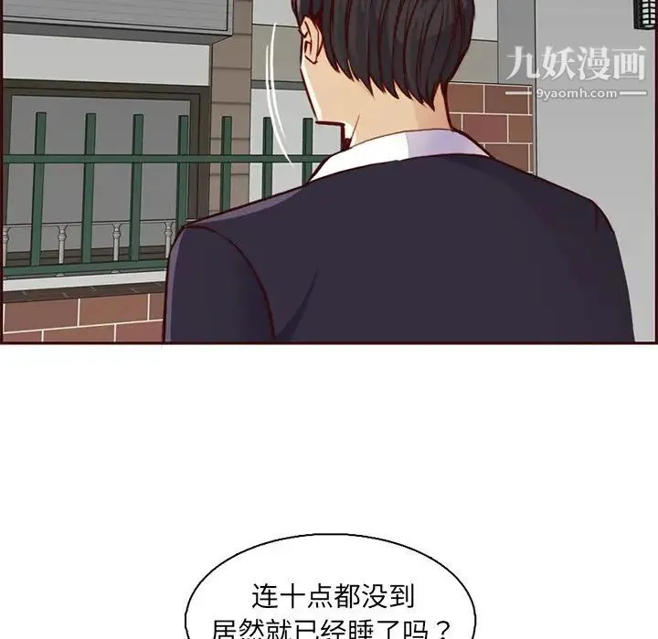 妈妈是女大学生 - 第81话 - page 8