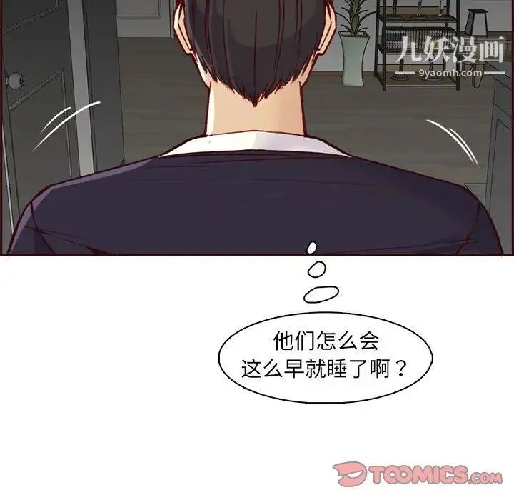 妈妈是女大学生 - 第81话 - page 14
