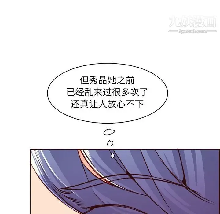妈妈是女大学生 - 第81话 - page 41