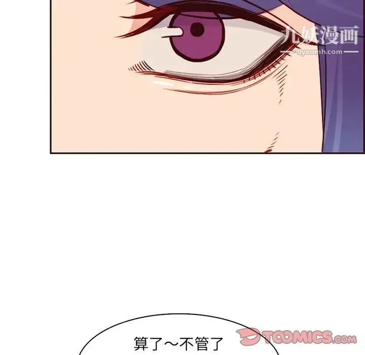 妈妈是女大学生 - 第81话 - page 42