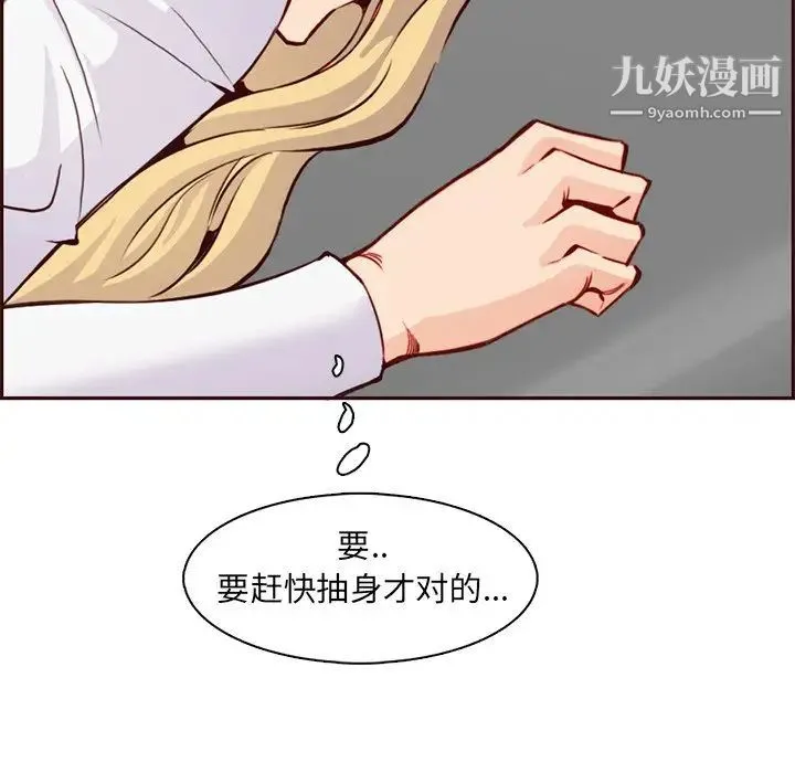妈妈是女大学生 - 第81话 - page 52