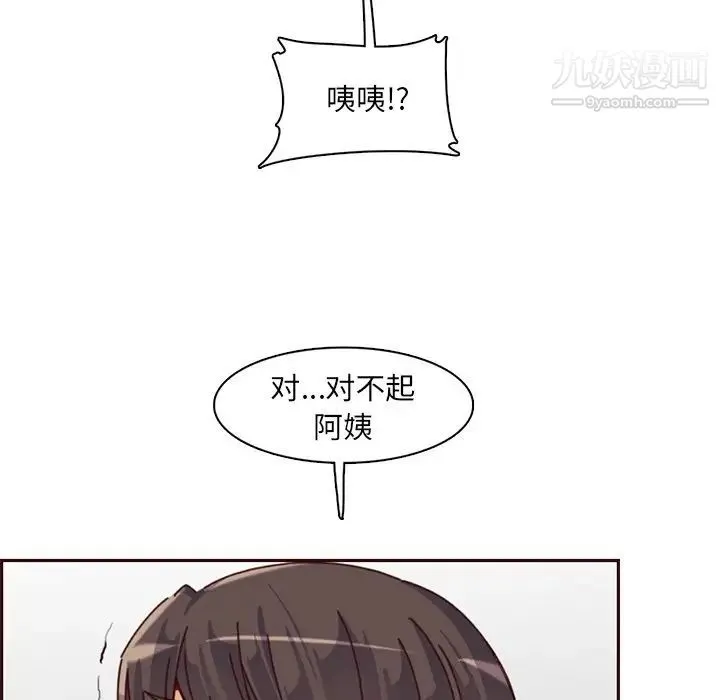 妈妈是女大学生 - 第81话 - page 71