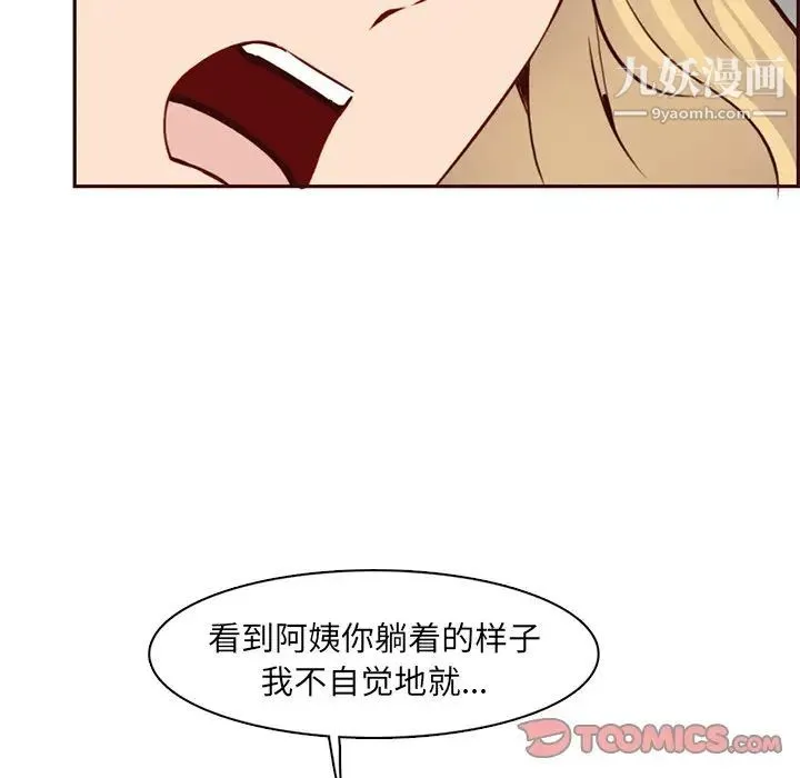 妈妈是女大学生 - 第81话 - page 74