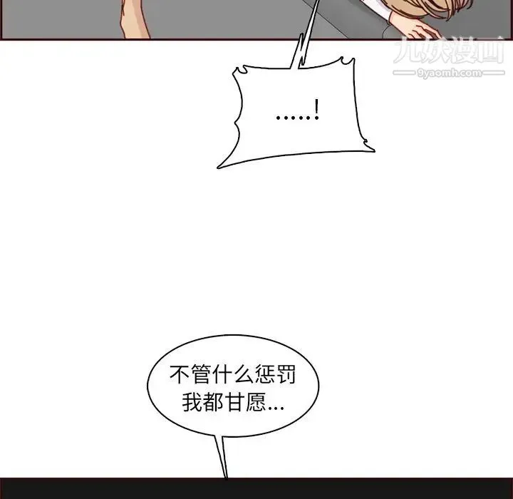 妈妈是女大学生 - 第81话 - page 76