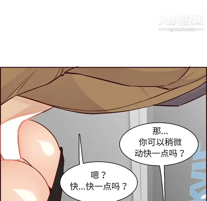 妈妈是女大学生 - 第81话 - page 105
