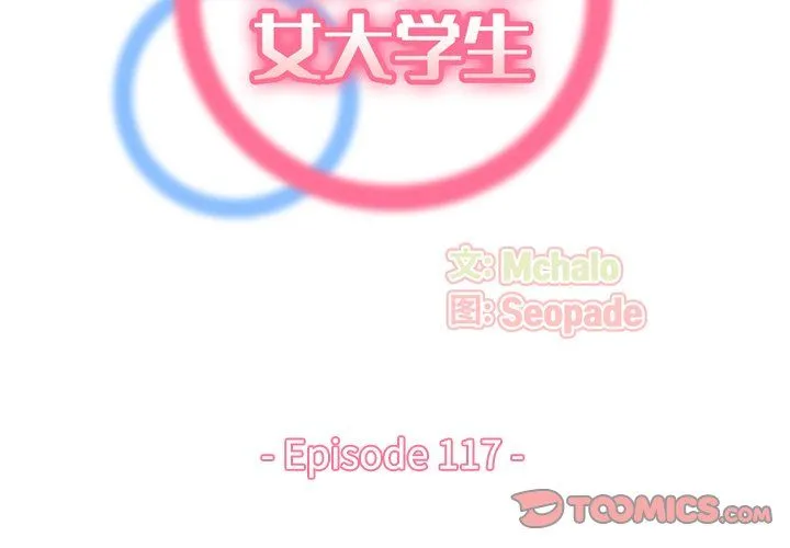 妈妈是女大学生 - 第117话 - page 2