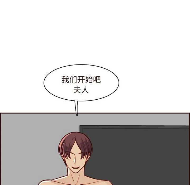 妈妈是女大学生 - 第117话 - page 99