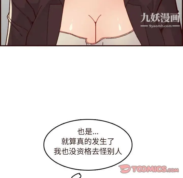 妈妈是女大学生 - 第73话 - page 39