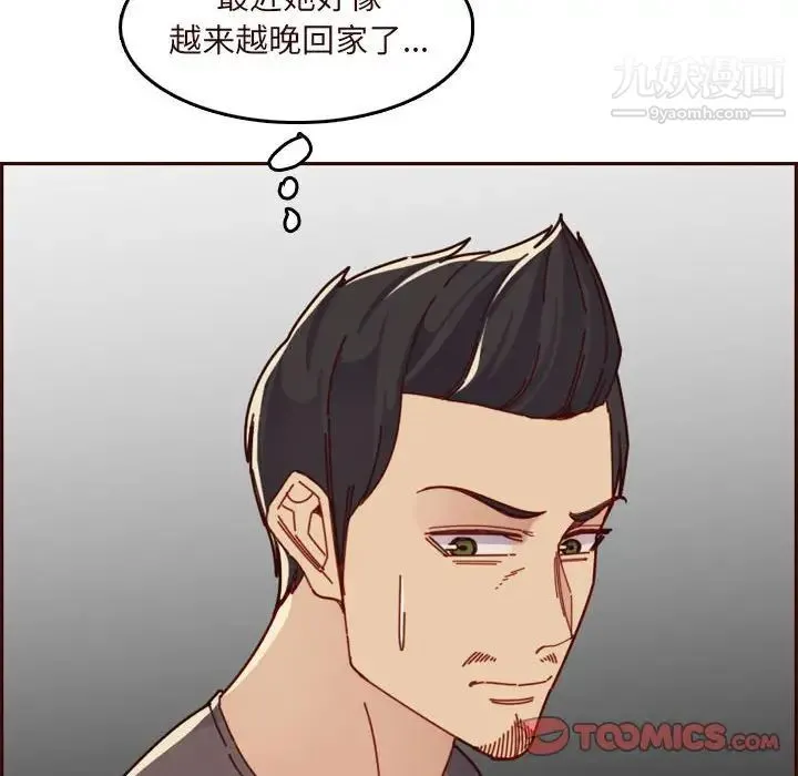 妈妈是女大学生 - 第73话 - page 54