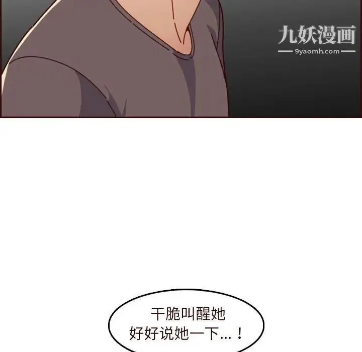 妈妈是女大学生 - 第73话 - page 55