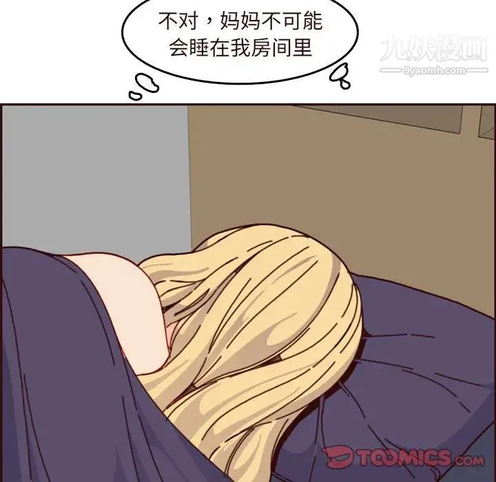 妈妈是女大学生 - 第73话 - page 81