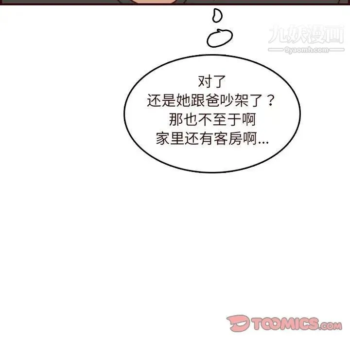 妈妈是女大学生 - 第73话 - page 84