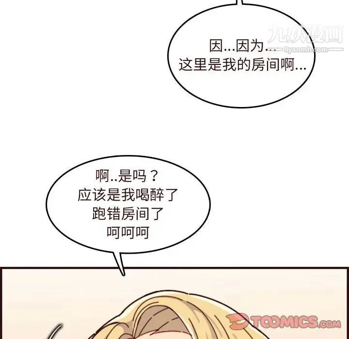 妈妈是女大学生 - 第73话 - page 102