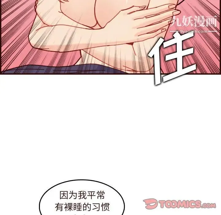 妈妈是女大学生 - 第73话 - page 108