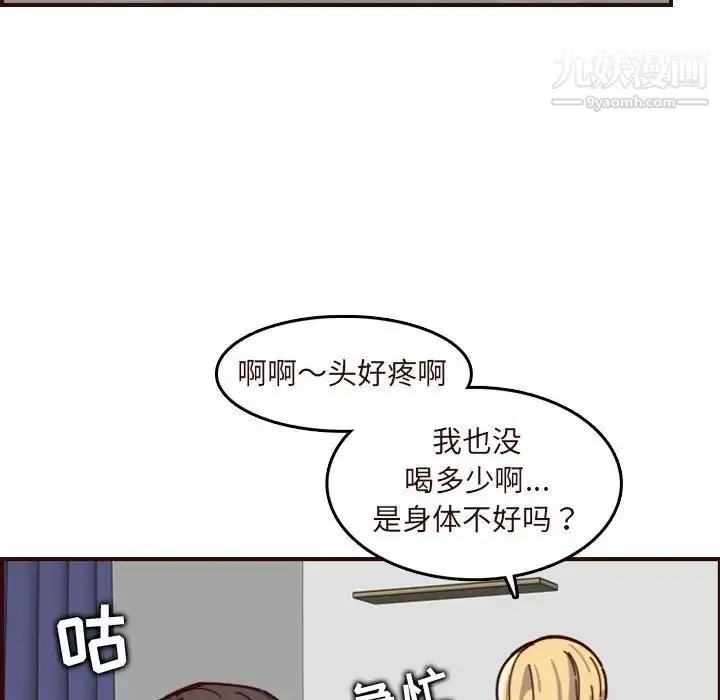 妈妈是女大学生 - 第73话 - page 112