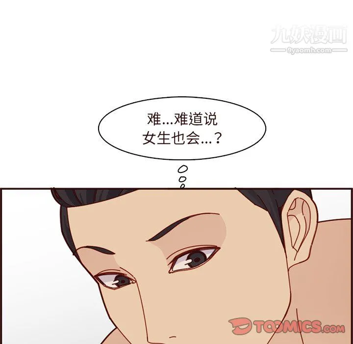 妈妈是女大学生 - 第110话 - page 44