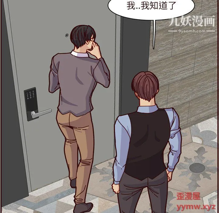 妈妈是女大学生 - 第110话 - page 76