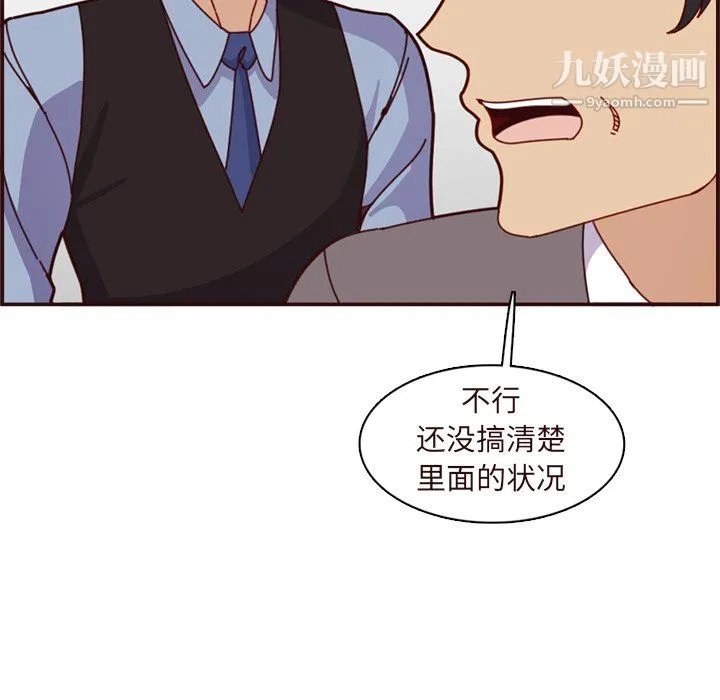 妈妈是女大学生 - 第110话 - page 84