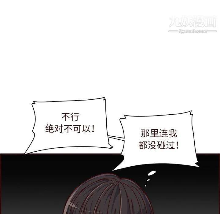 妈妈是女大学生 - 第110话 - page 107