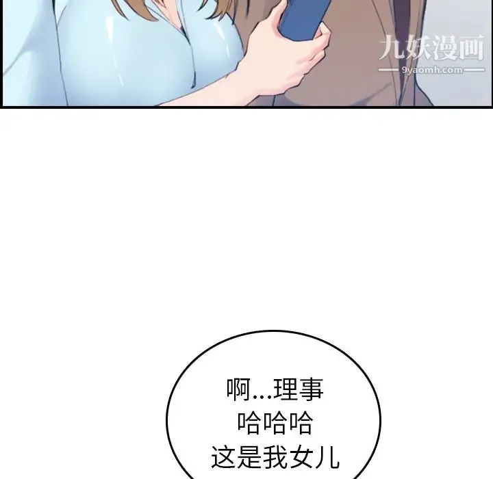 妈妈是女大学生 - 第33话 - page 20