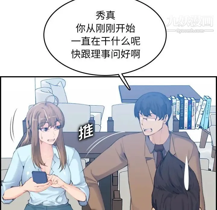 妈妈是女大学生 - 第33话 - page 28