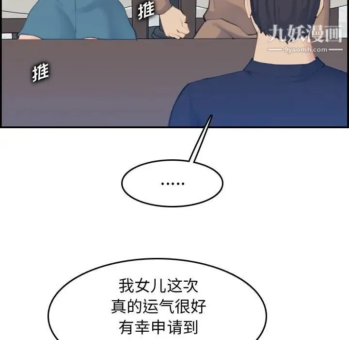 妈妈是女大学生 - 第33话 - page 29