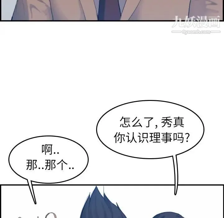 妈妈是女大学生 - 第33话 - page 38