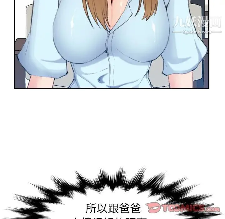 妈妈是女大学生 - 第33话 - page 45