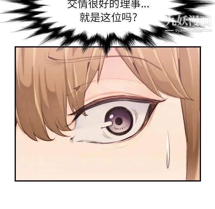 妈妈是女大学生 - 第33话 - page 46