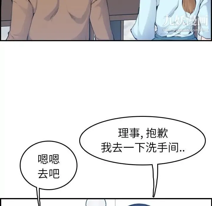 妈妈是女大学生 - 第33话 - page 52