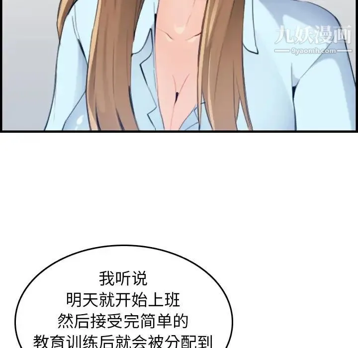 妈妈是女大学生 - 第33话 - page 61