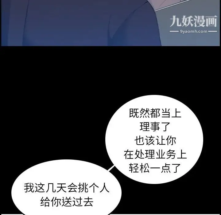 妈妈是女大学生 - 第33话 - page 67