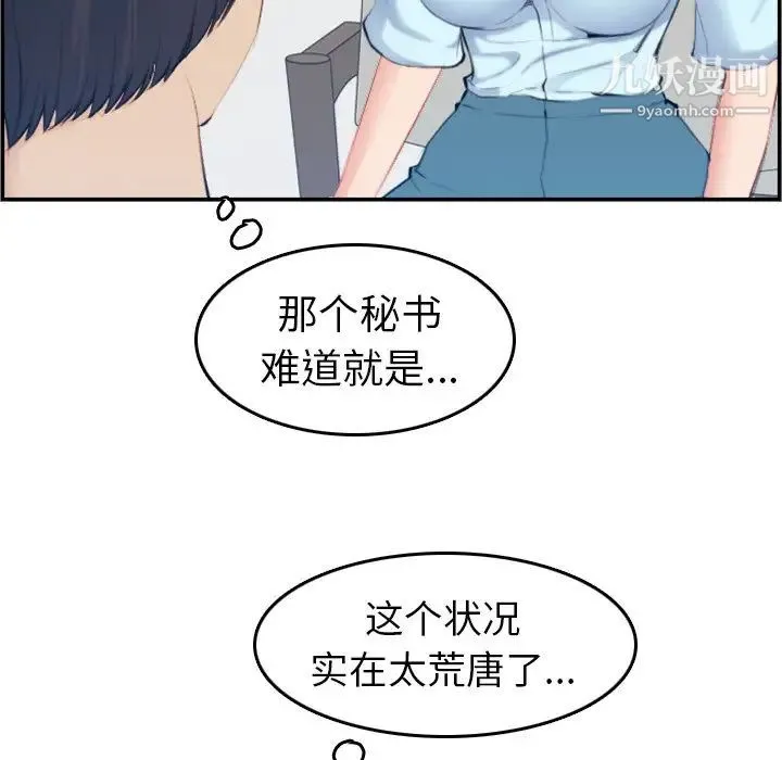 妈妈是女大学生 - 第33话 - page 71