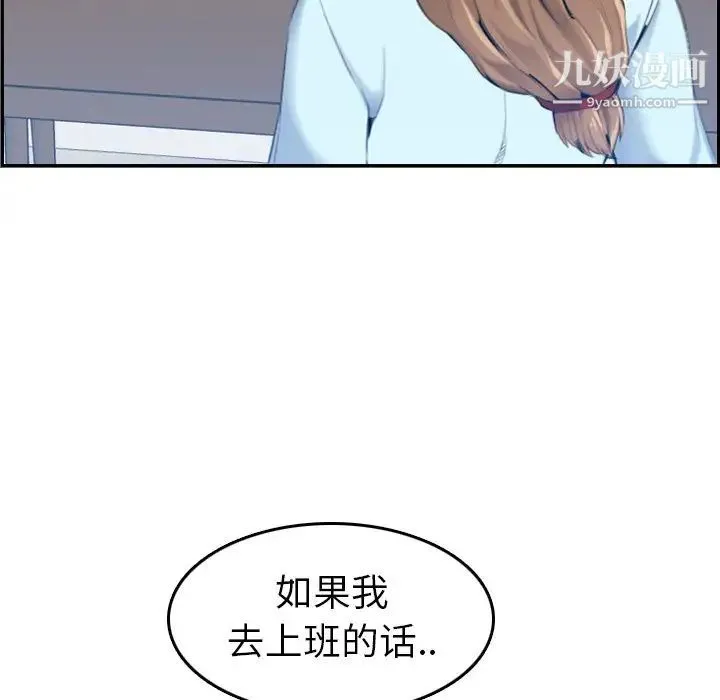 妈妈是女大学生 - 第33话 - page 73