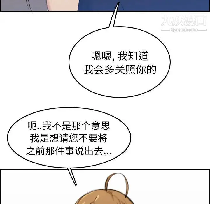 妈妈是女大学生 - 第33话 - page 75