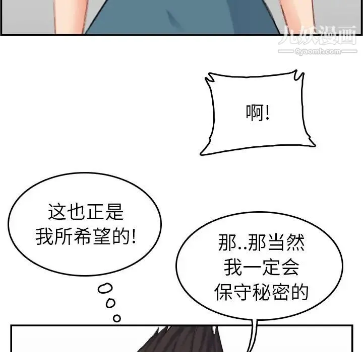妈妈是女大学生 - 第33话 - page 77