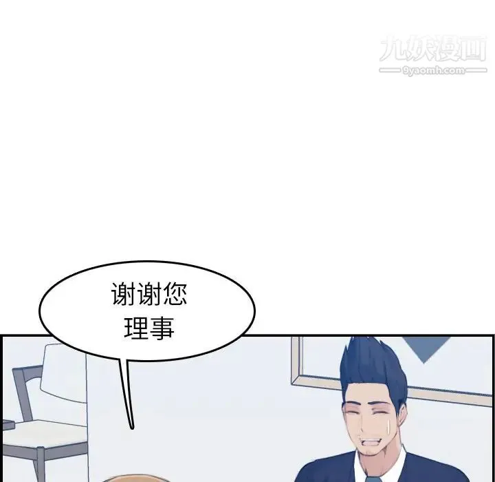 妈妈是女大学生 - 第33话 - page 79