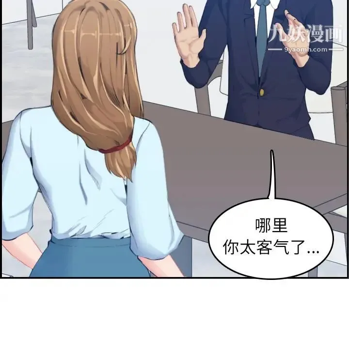 妈妈是女大学生 - 第33话 - page 80