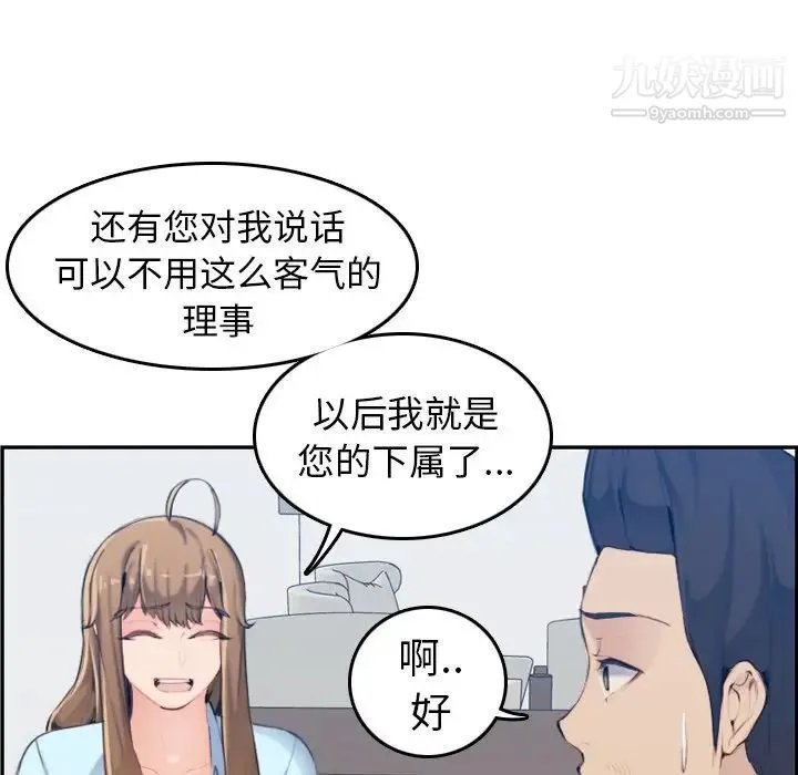妈妈是女大学生 - 第33话 - page 81