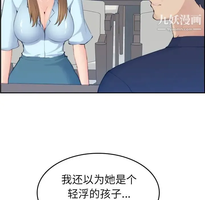 妈妈是女大学生 - 第33话 - page 82
