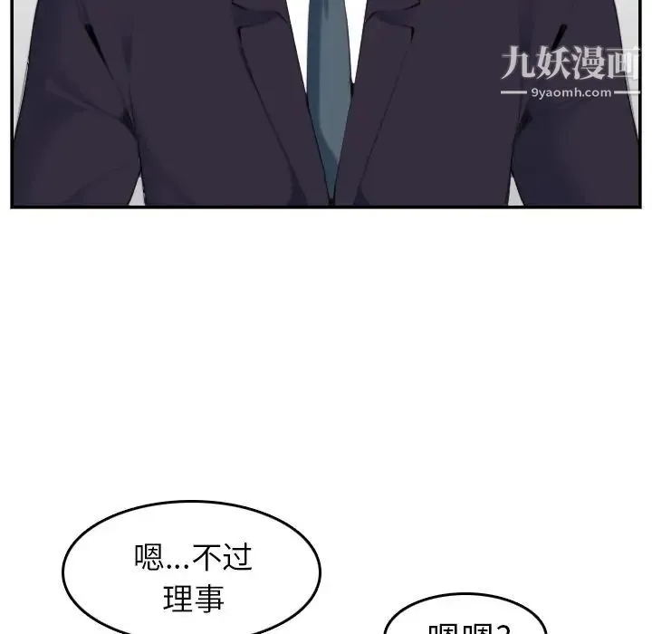 妈妈是女大学生 - 第33话 - page 84