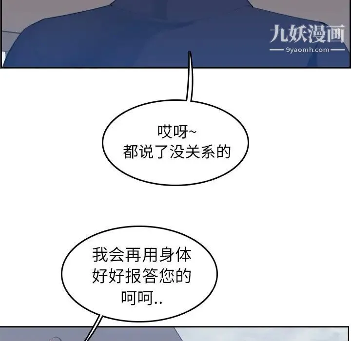 妈妈是女大学生 - 第33话 - page 88