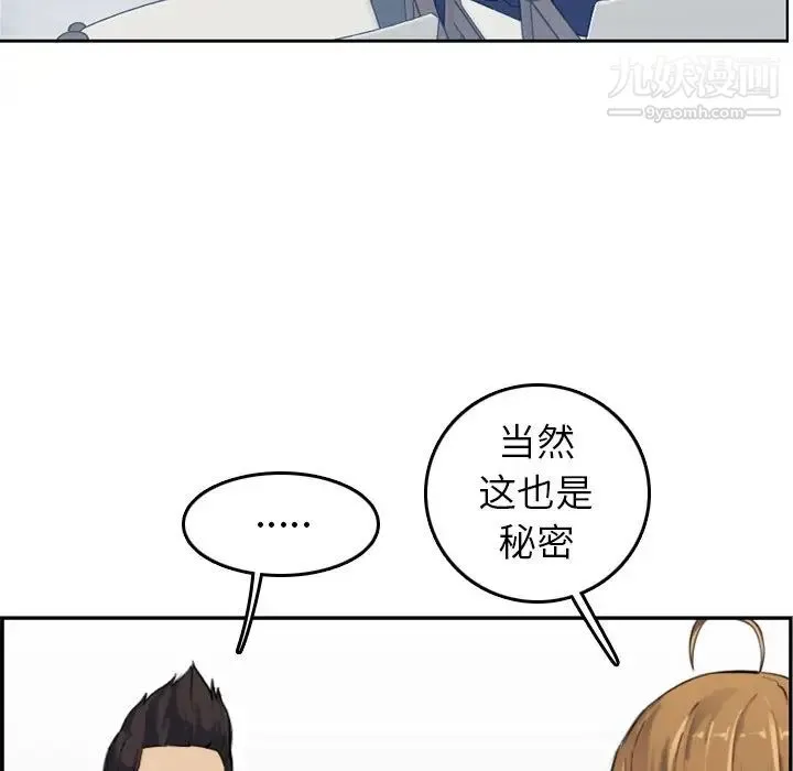 妈妈是女大学生 - 第33话 - page 90