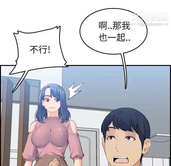 妈妈是女大学生 - 第33话 - page 106