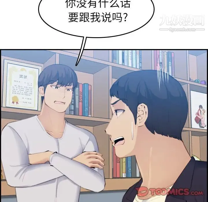 妈妈是女大学生 - 第33话 - page 108