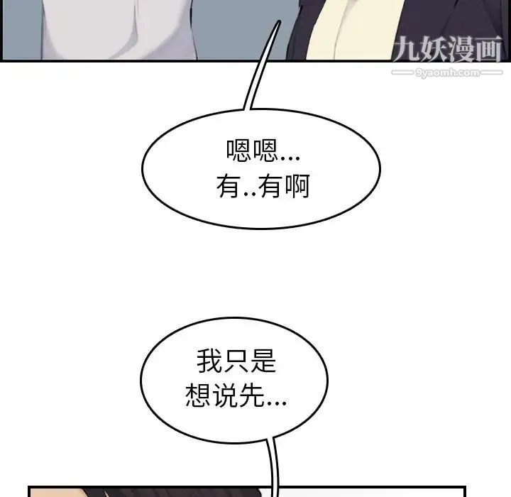 妈妈是女大学生 - 第33话 - page 109