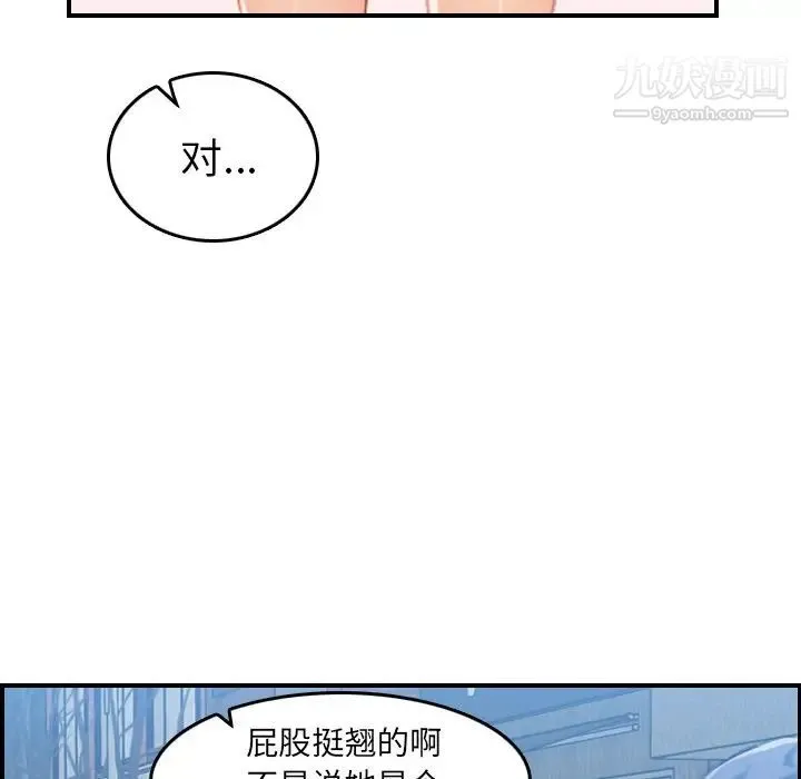 妈妈是女大学生 - 第33话 - page 122