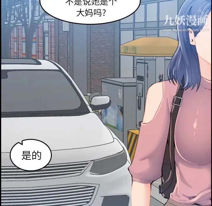 妈妈是女大学生 - 第33话 - page 123