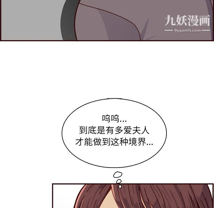 妈妈是女大学生 - 第112话 - page 53